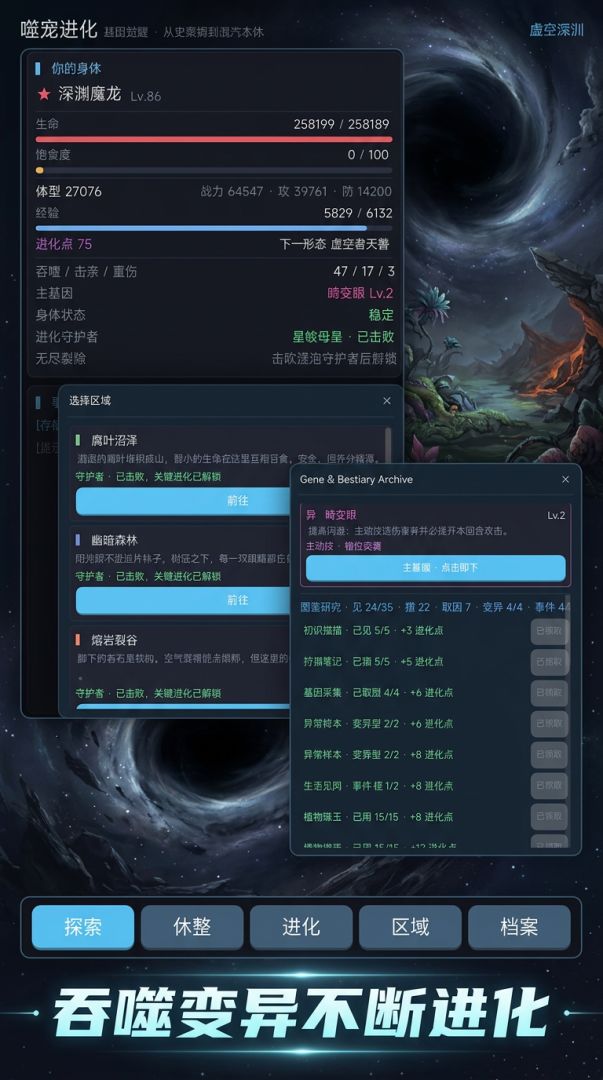 噬变进化游戏截图