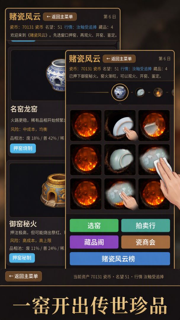 赌瓷风云游戏截图