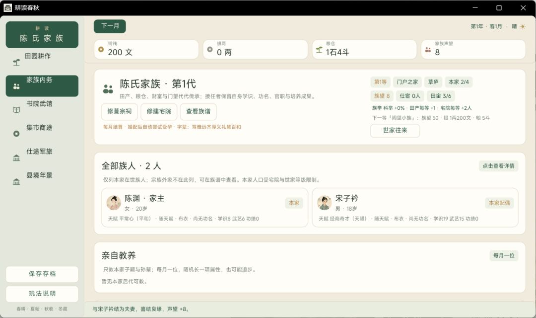 耕读春秋游戏截图