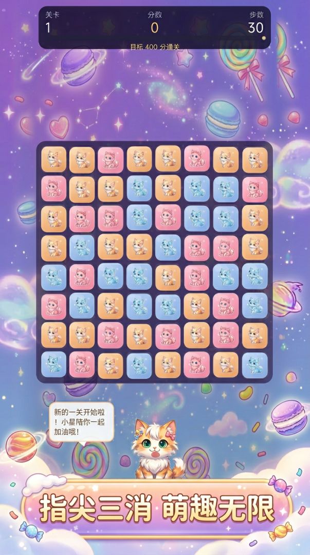 萌趣消消游戏截图