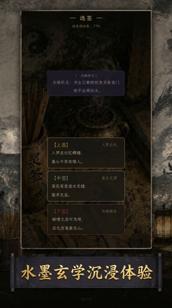 神算子：算命模拟游戏截图