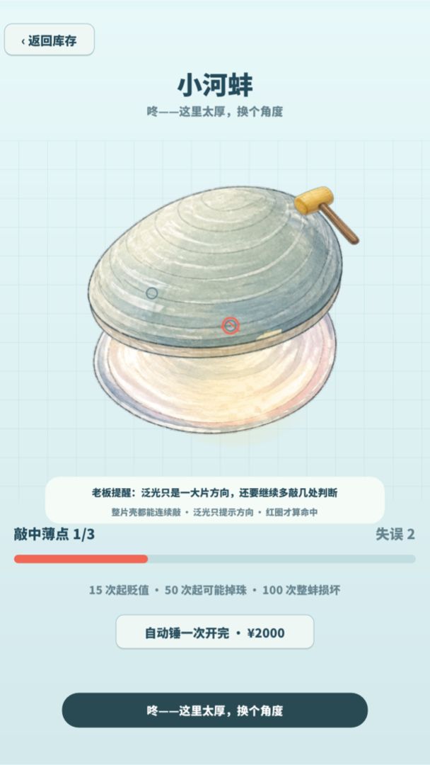 阿珠开蚌直播间游戏截图