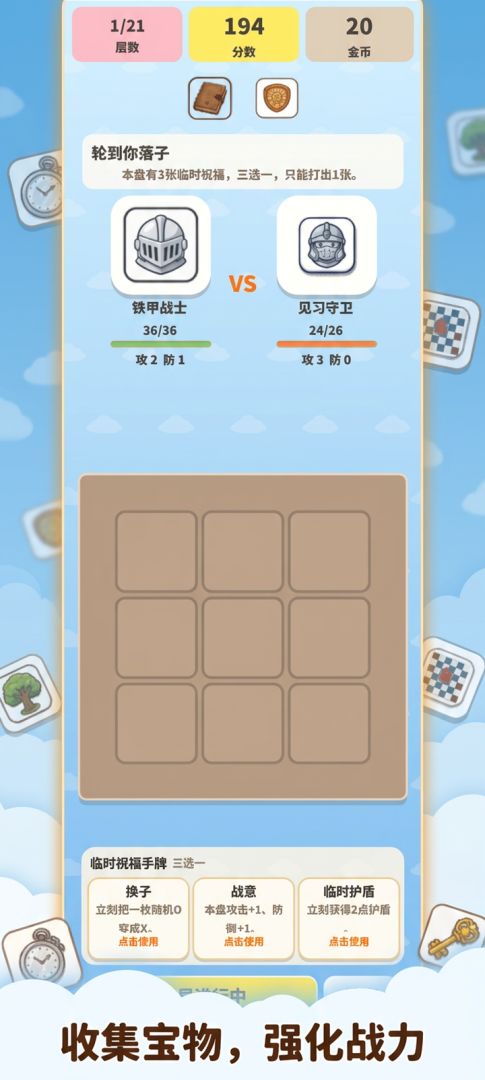 肉鸽井字棋游戏截图