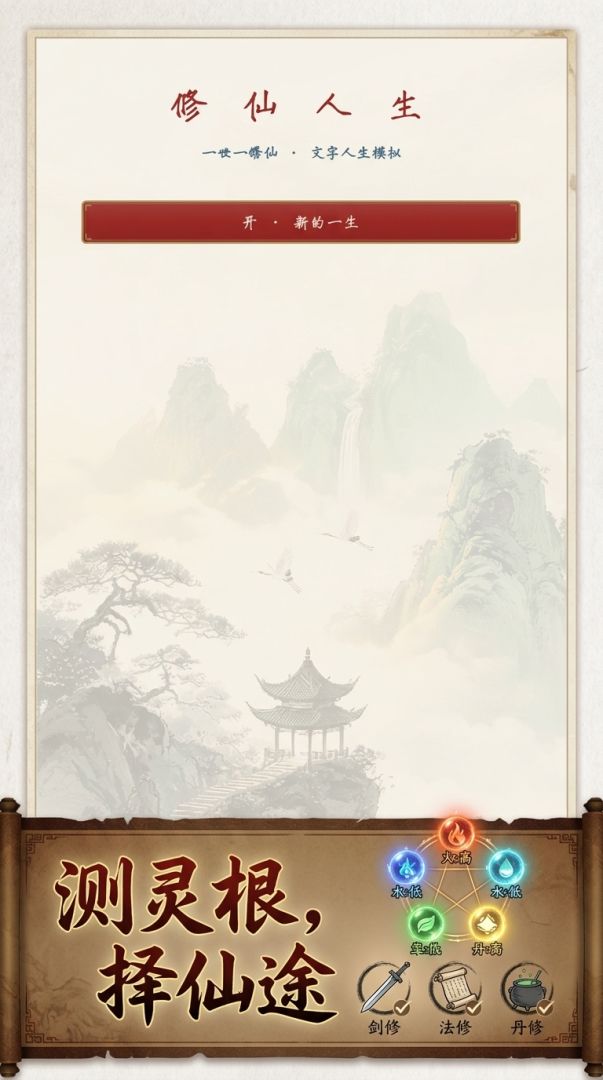 凡尘问仙游戏截图