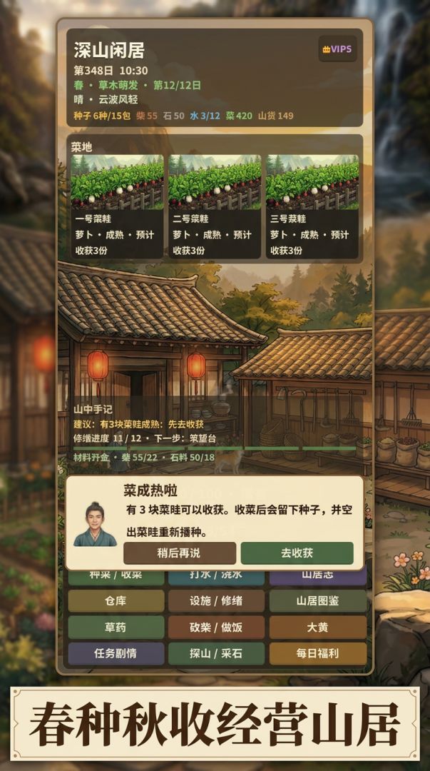 深山闲居游戏截图