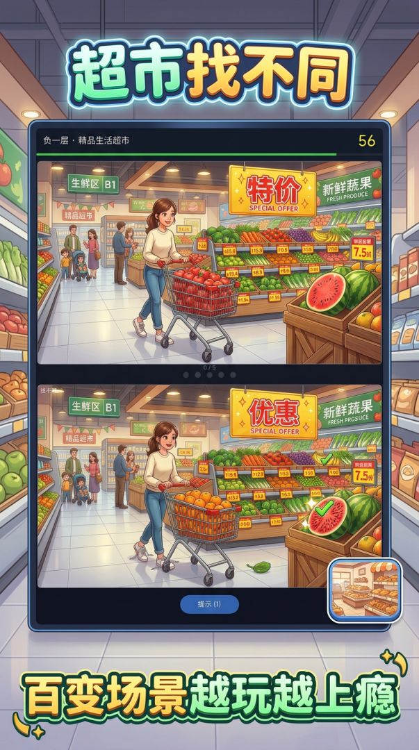 眼力大作战游戏截图