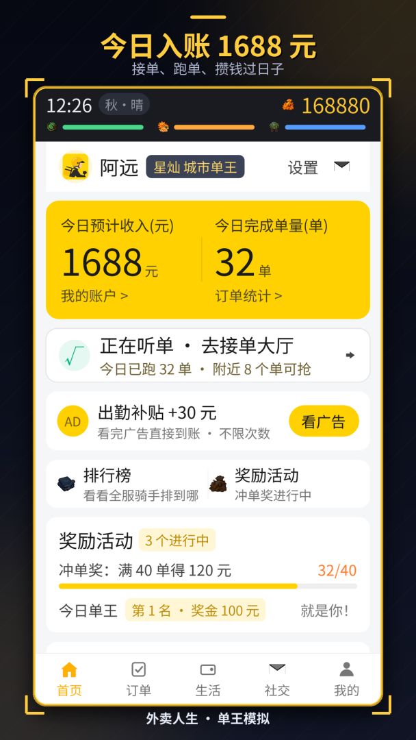 外卖人生:单王模拟游戏截图