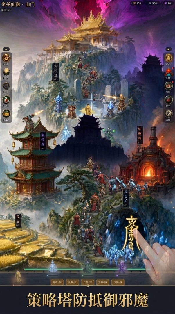 帝关仙御游戏截图