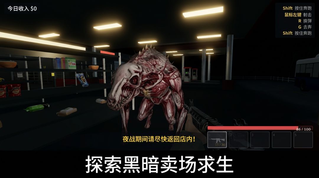 伪人超市夜班游戏截图