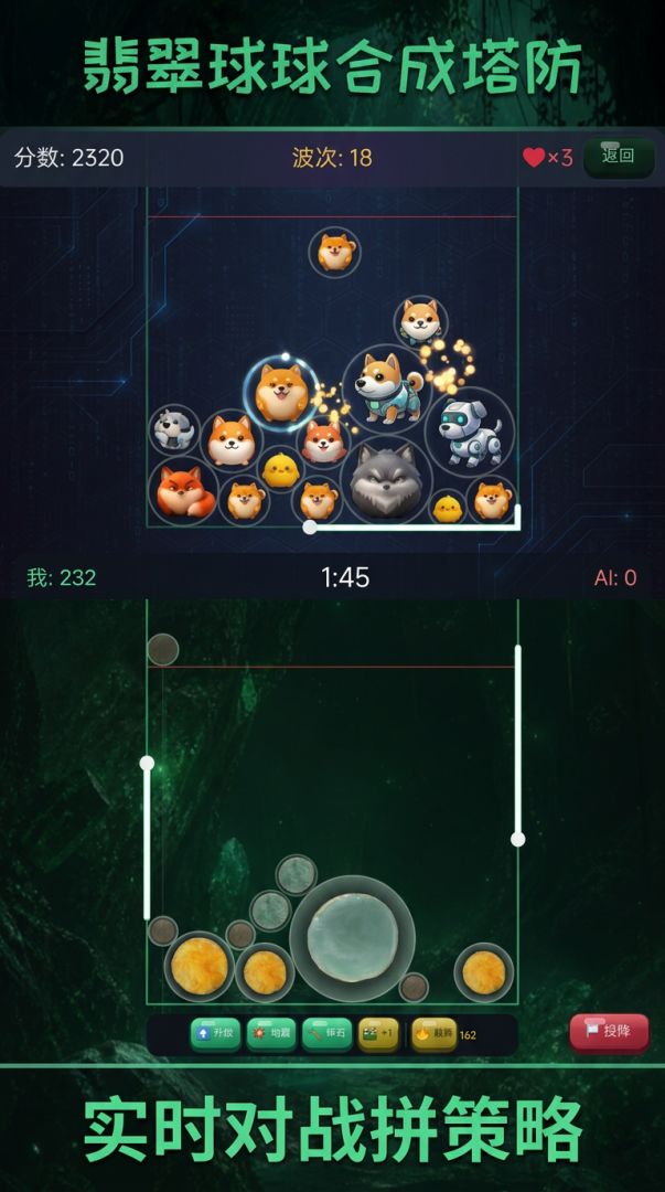 翡翠球球合成塔防游戏截图