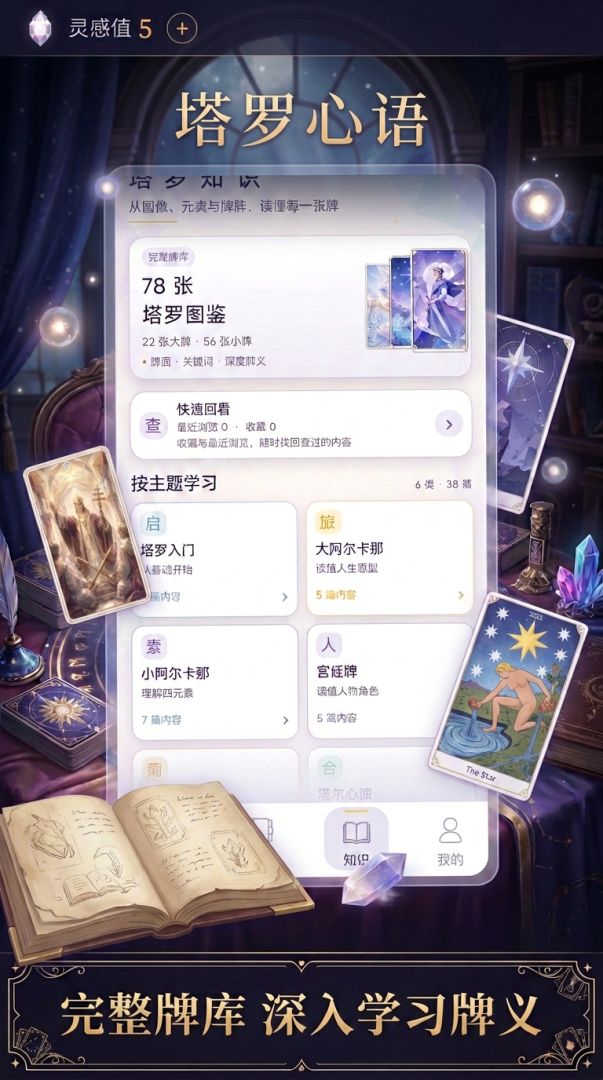 塔罗心语游戏截图