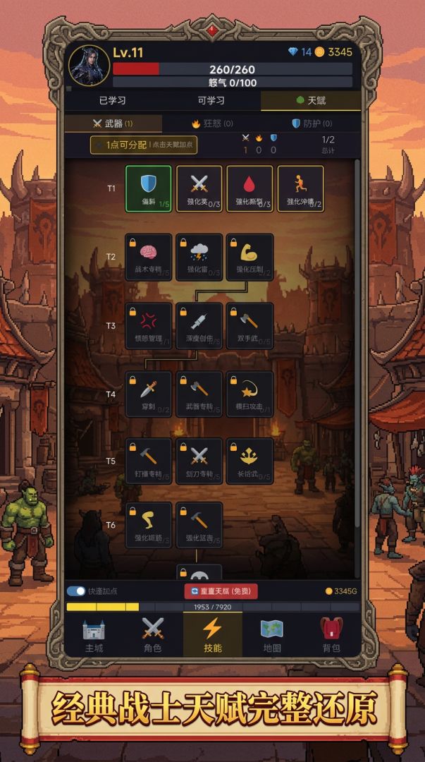 魔兽怀旧：战士刷刷刷游戏截图