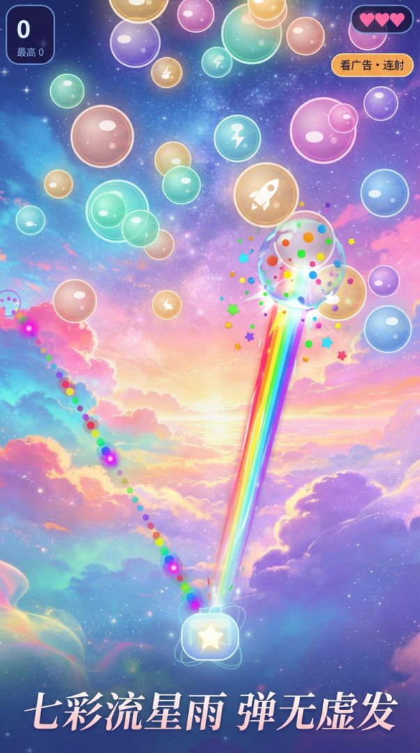 星际极光泡泡游戏截图