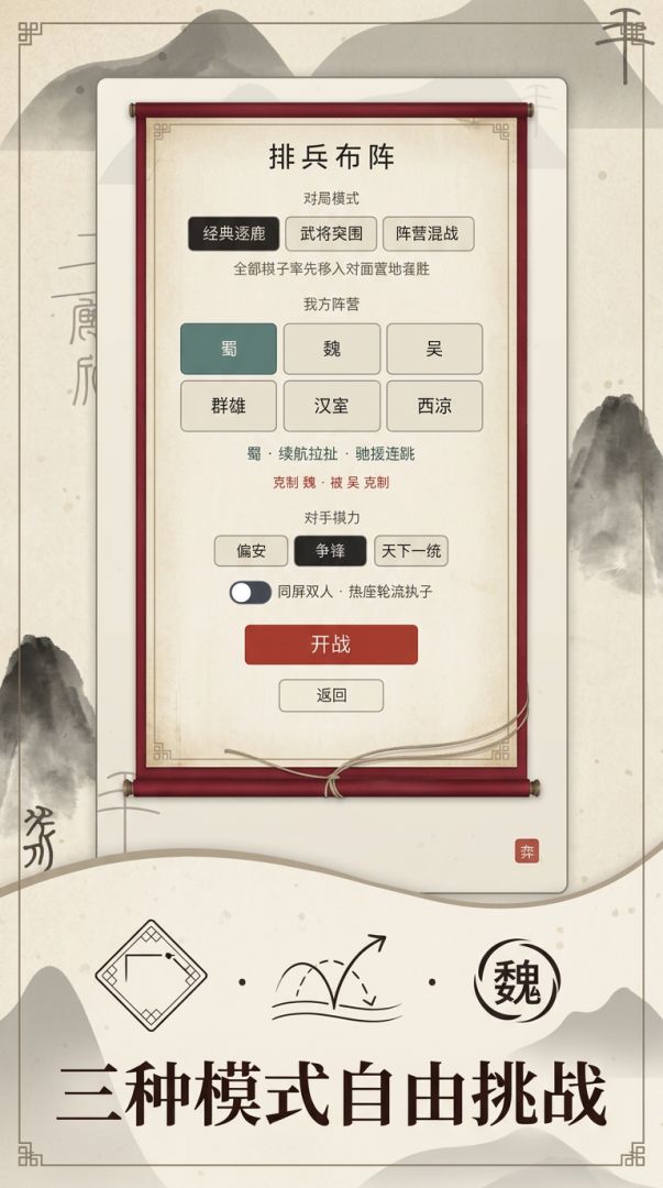 三国墨弈游戏截图