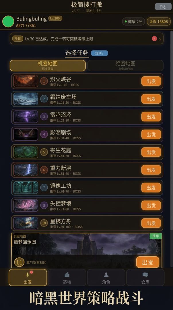 极简搜打撤游戏截图