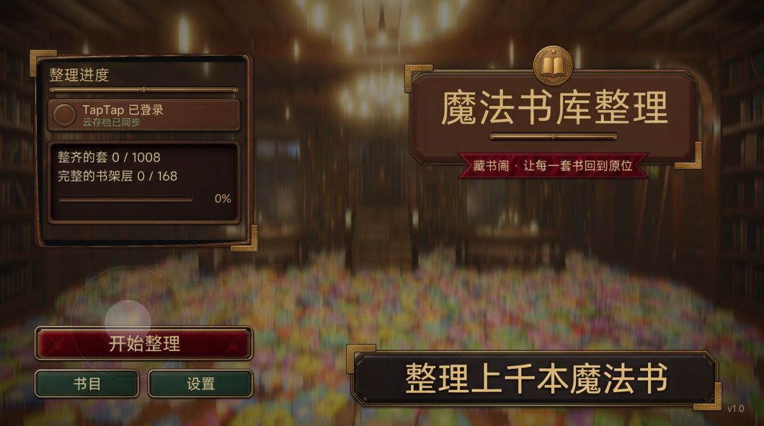 魔法书库整理游戏截图