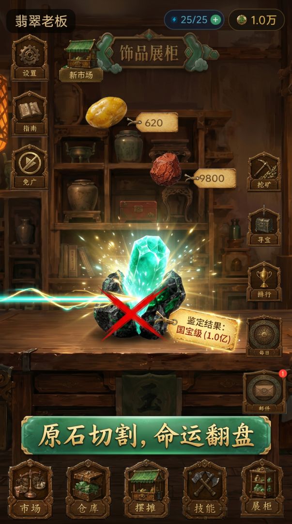 翡翠老板游戏截图