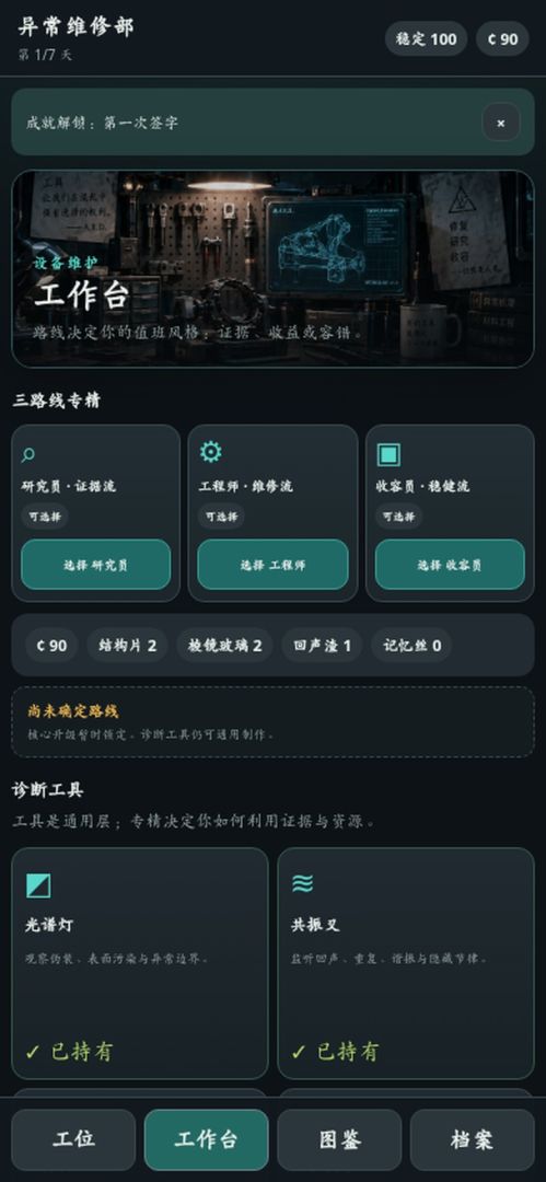 异常维修部游戏截图