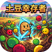 土豆幸存者icon