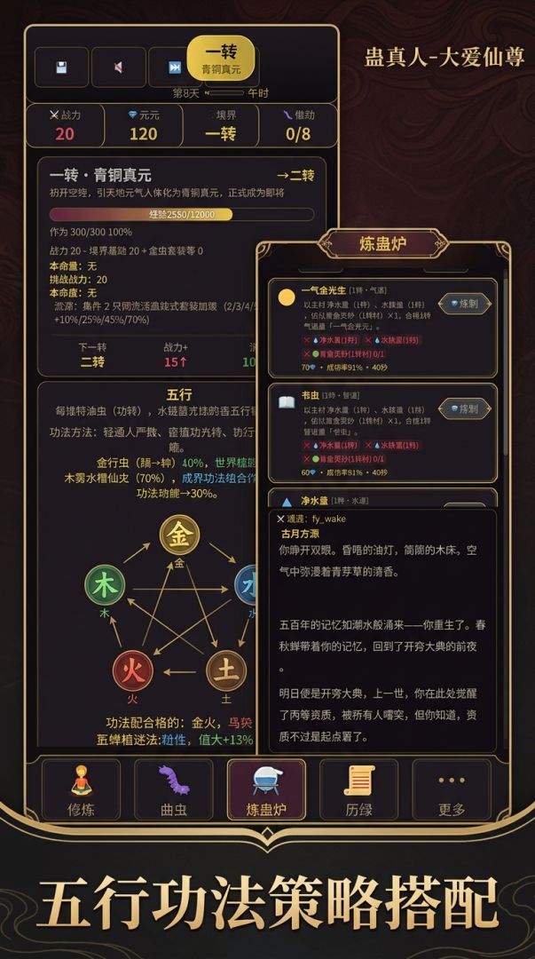 蛊真人-大爱仙尊游戏截图