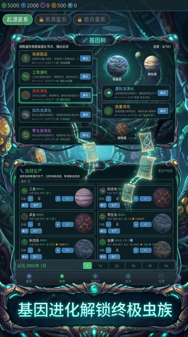 虫族模拟器游戏截图