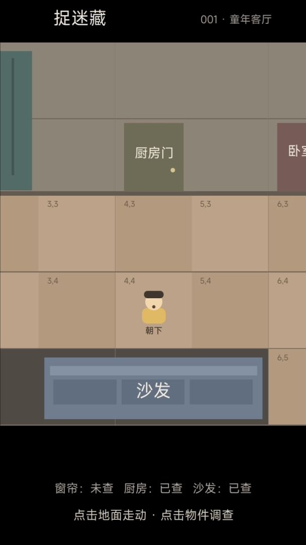 捉迷藏游戏截图