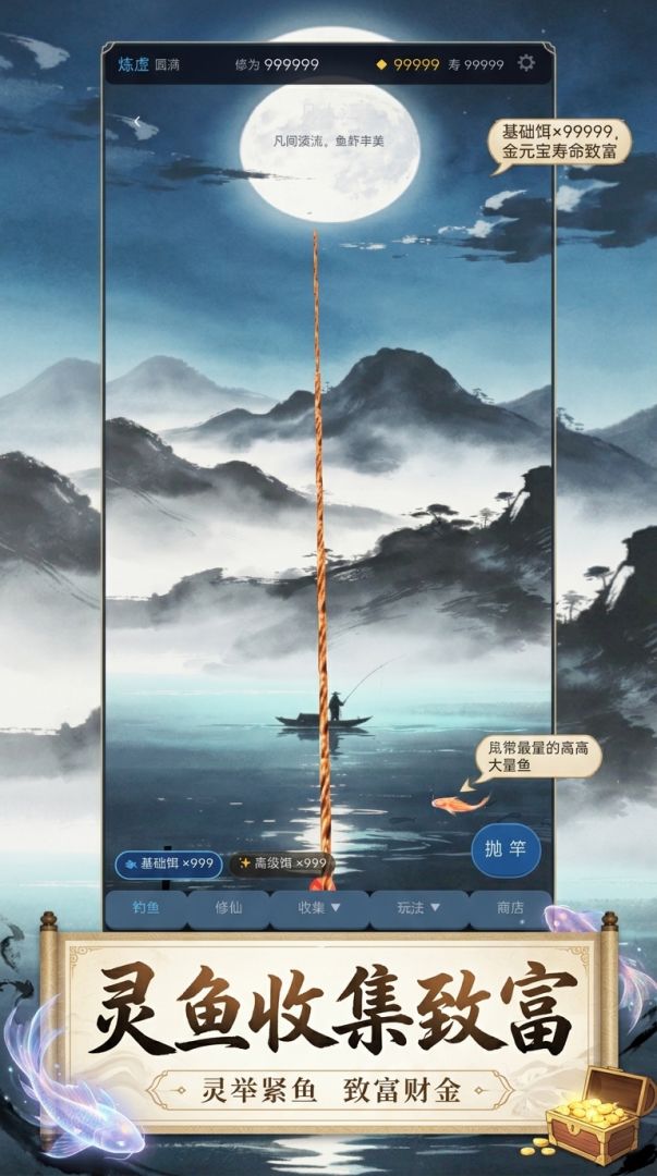 钓仙问道游戏截图