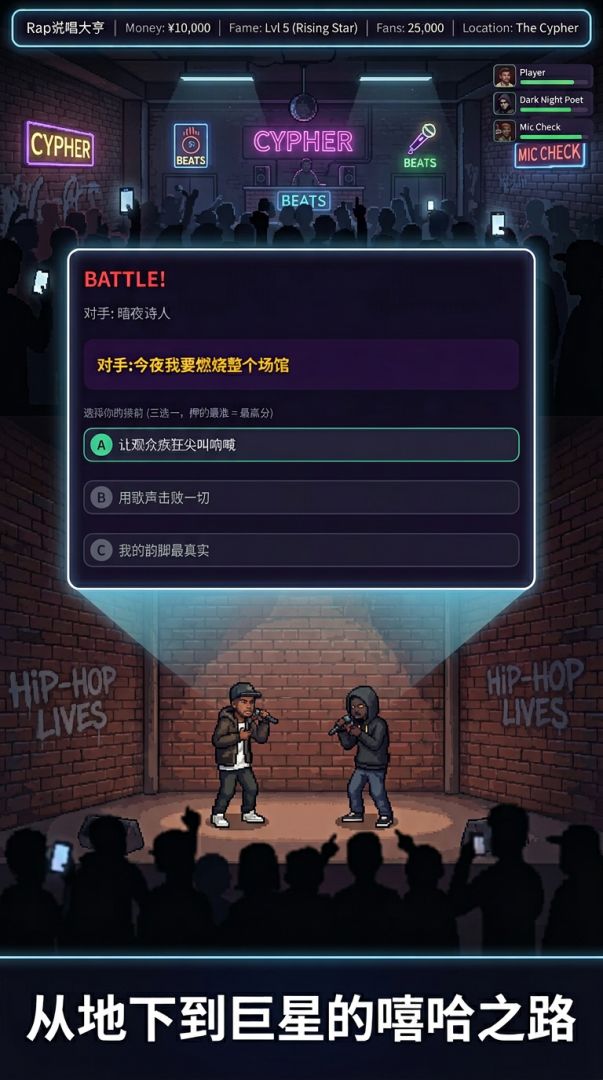 Rap地下说唱游戏截图