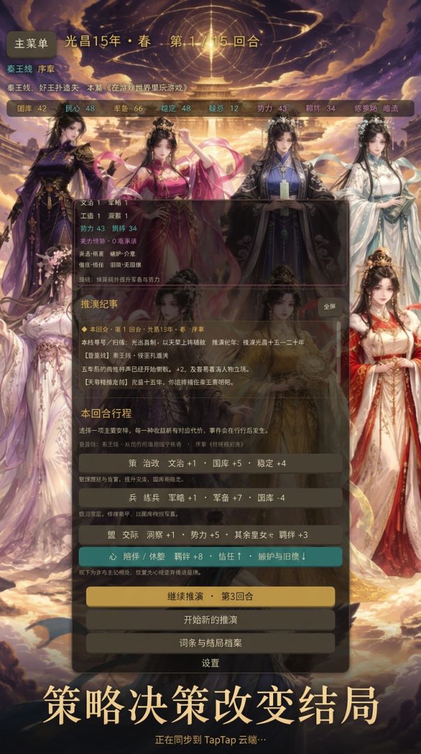穿越八位皇女的恋爱修罗场游戏截图