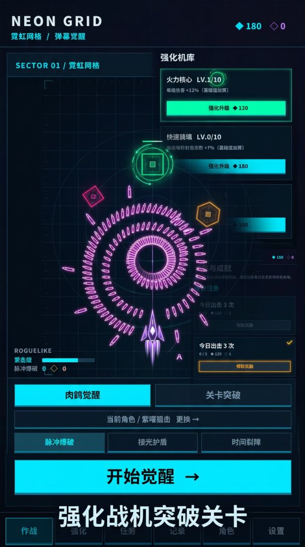 霓虹网格：弹幕觉醒游戏截图