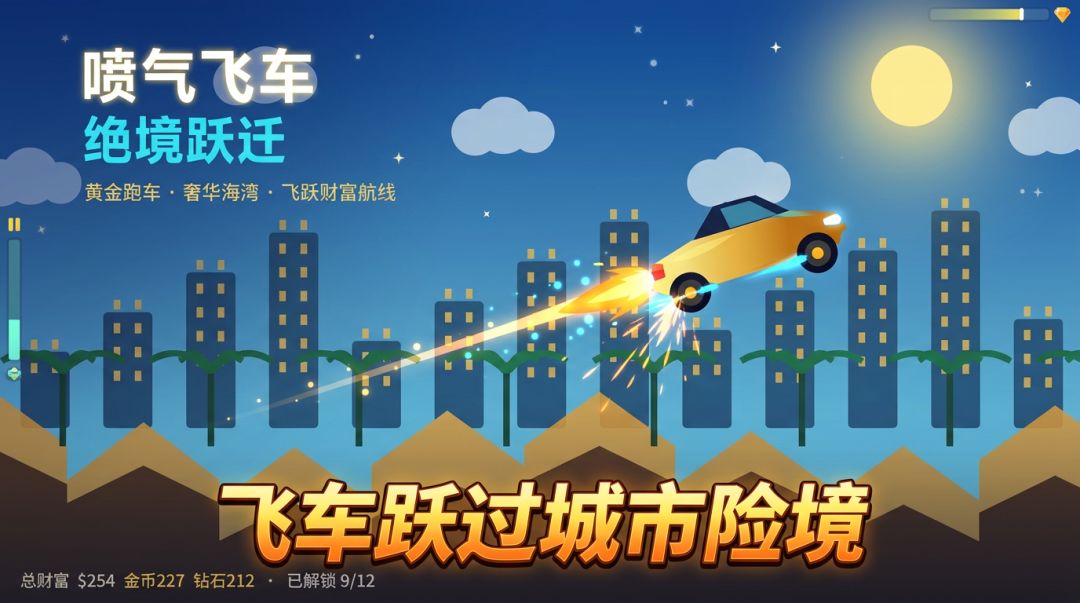喷气飞车:绝境跃迁游戏截图