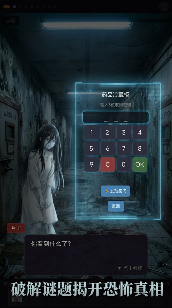 最后的病房游戏截图