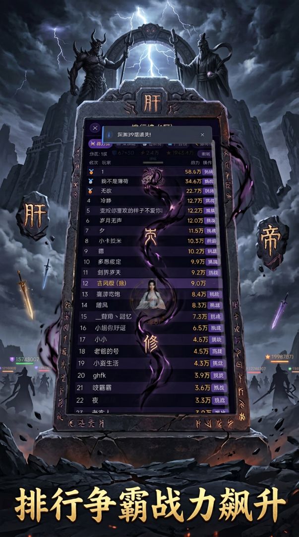 暗黑肝帝修仙游戏截图