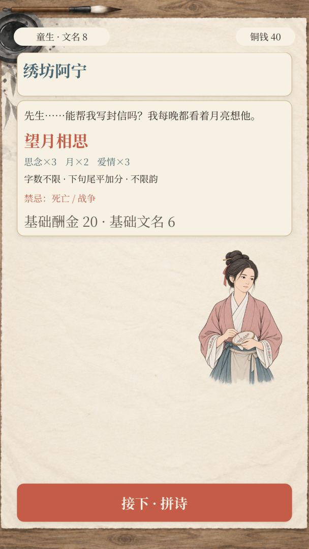 代写情书：从穷书生干到文坛宗师游戏截图