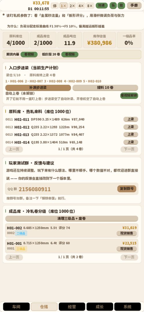钢铁帝国:崛起游戏截图