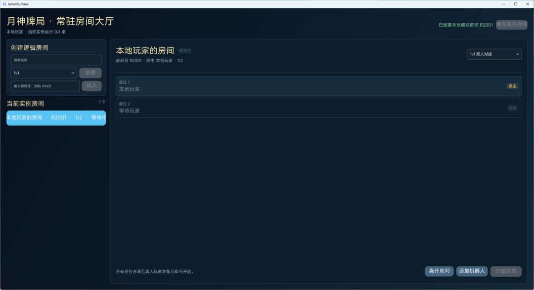 月神杀游戏截图