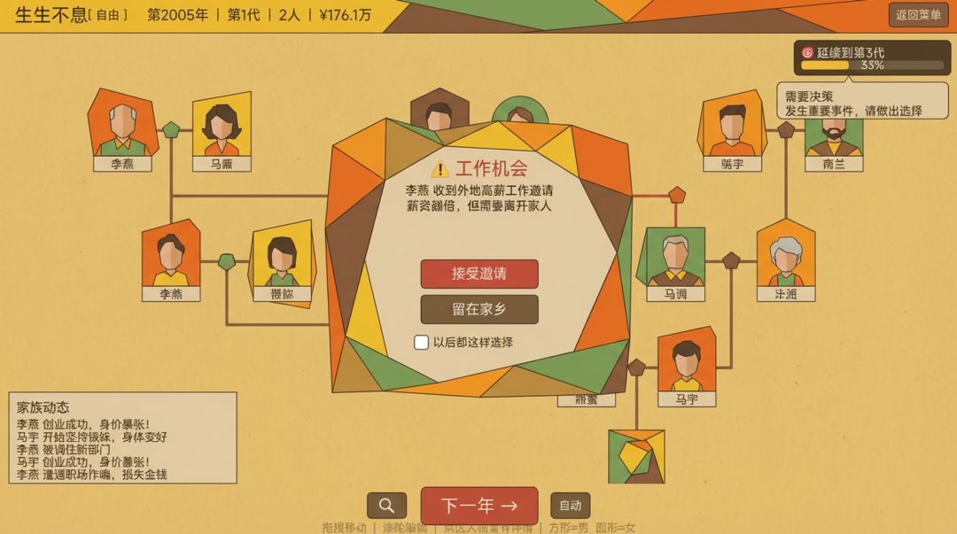 生生不息游戏截图