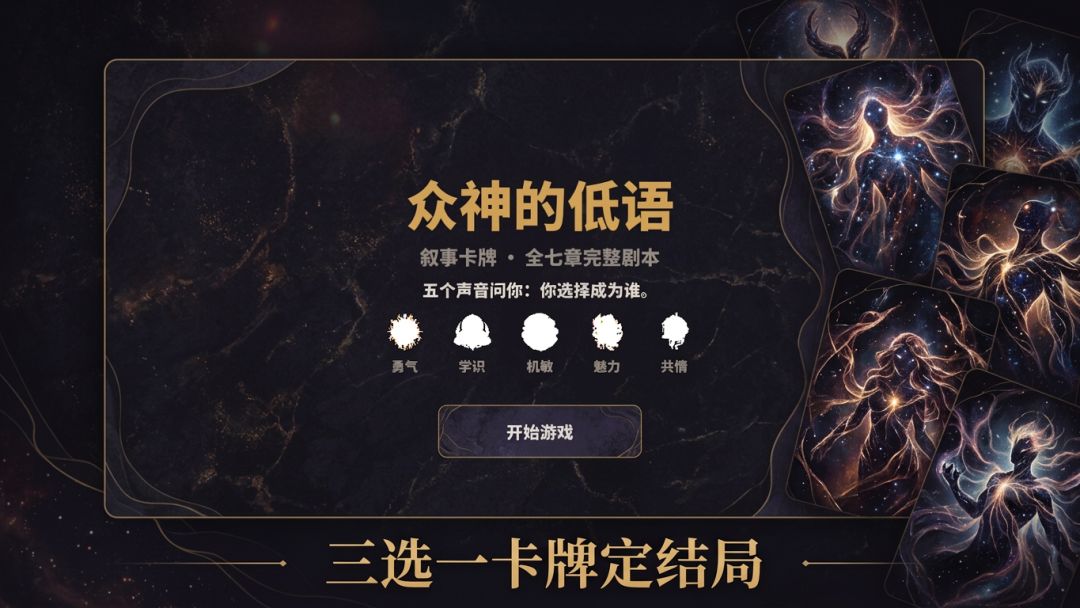 众神的低语游戏截图