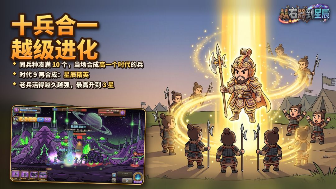 从石器到星辰游戏截图