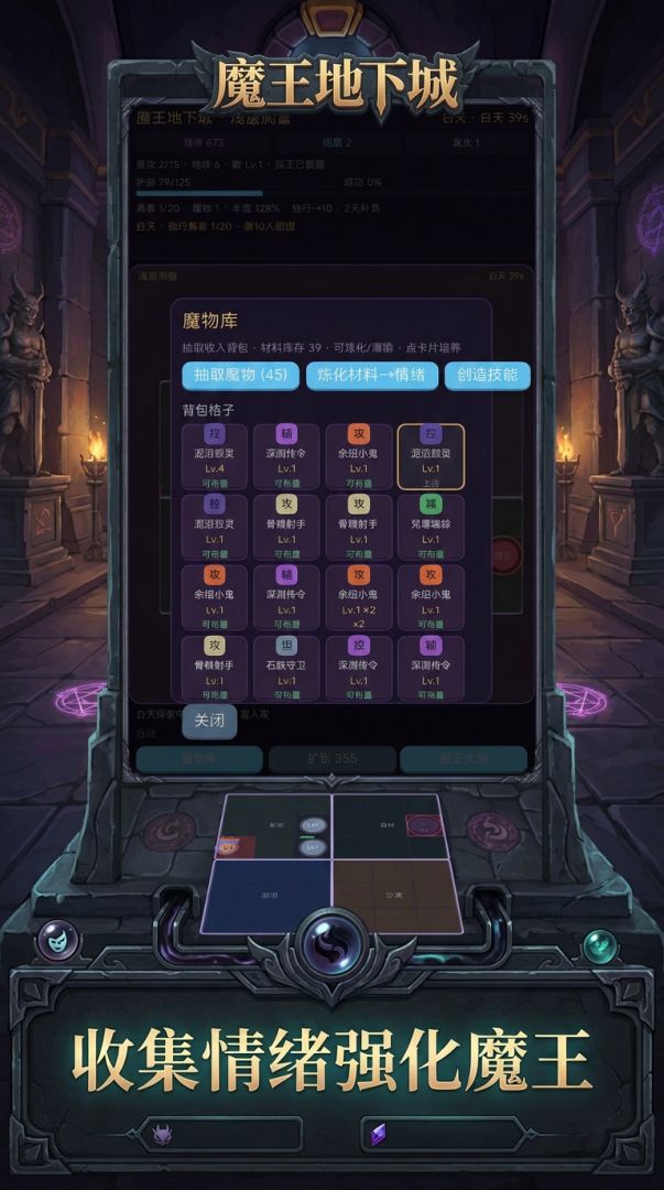 魔王地下城游戏截图