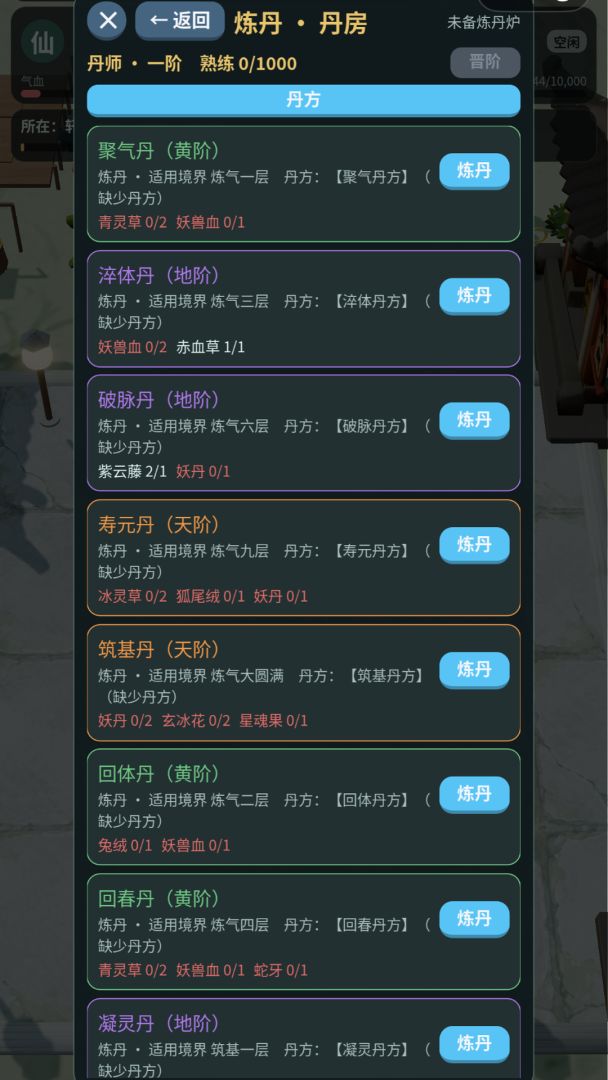 九州修真界游戏截图