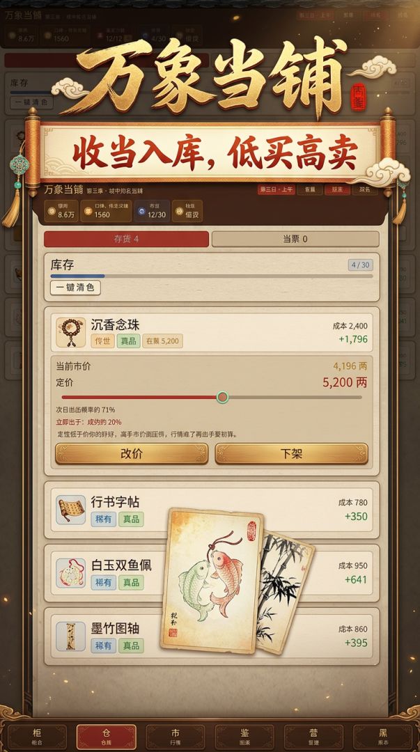万象当铺游戏截图