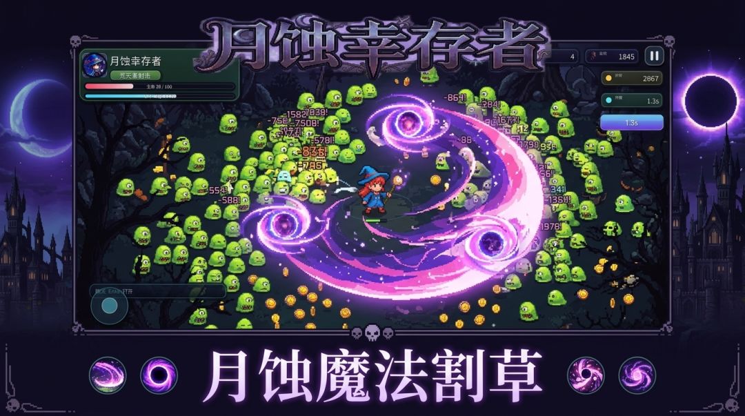 月蚀幸存者游戏截图