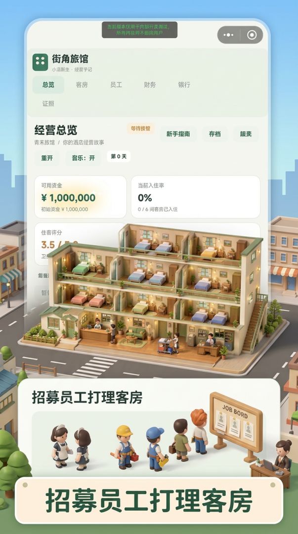 破产旅馆重生记游戏截图