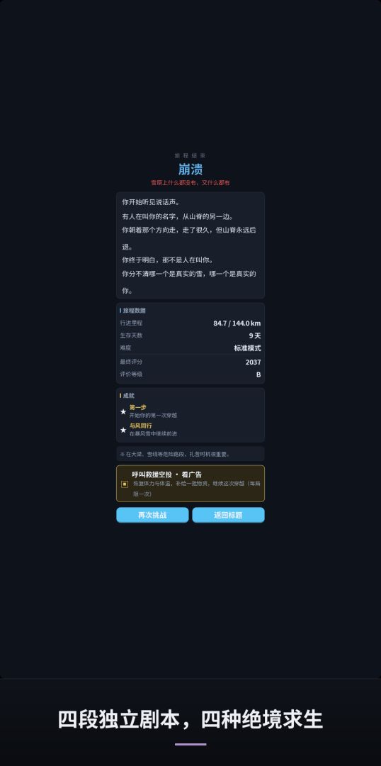 文字迷城·绝境求生游戏截图