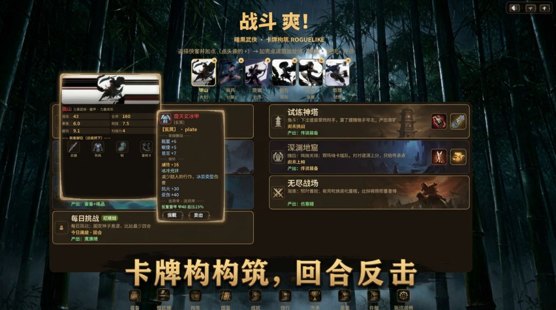 卡牌江湖:战斗爽游戏截图