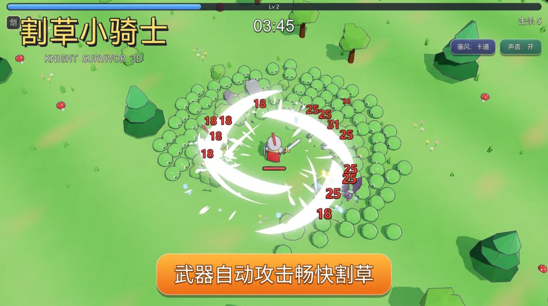 割草小骑士游戏截图