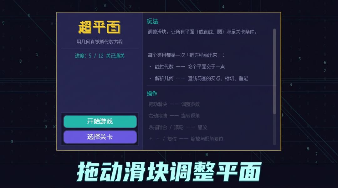 超平面游戏截图