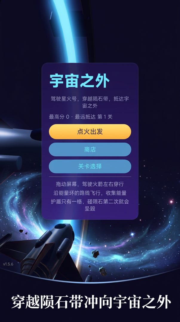 穿越星际游戏截图