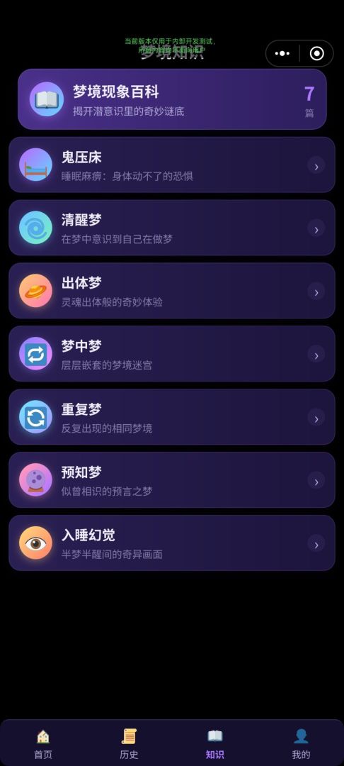 梦境心语 · 解梦游戏截图